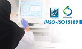 اخذ گواهینامه استاندارد INSO-ISO15189 توسط موسسه پزشکی نسل امید